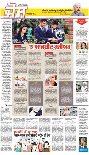  SUPPLEMENT : Punjabi jagran News : 7th June 2017