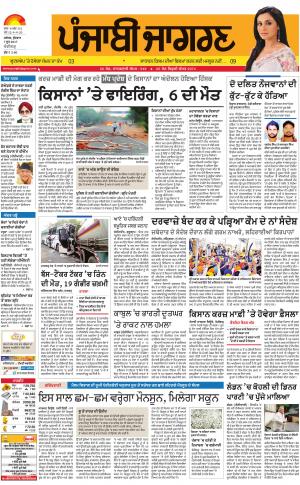  Chandigarh : Punjabi jagran News : 7th June 2017
