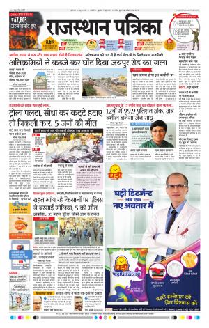 Rajasthan Patrika Ajmer