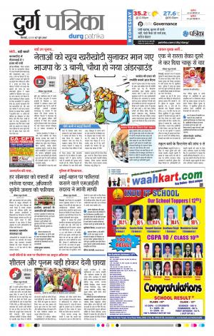 Durg Patrika
