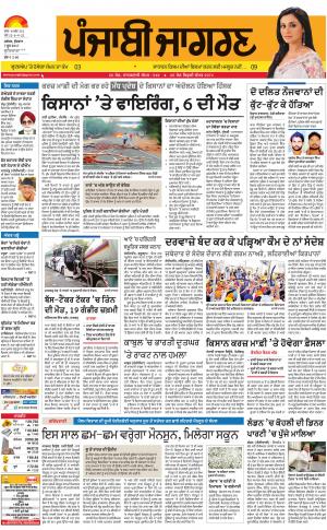 Ludhiana : Punjabi jagran News : 7th June 2017