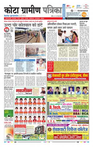 Kota Gramin Rajasthan Patrika