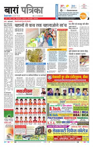 Baran Rajasthan Patrika