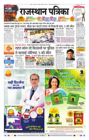 Rajasthan Patrika Jodhpur