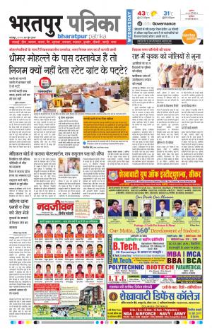 Bharatpur Dak Rajasthan Patrika