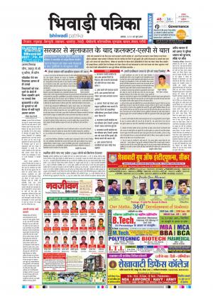 Bhiwadi rajasthan patrika