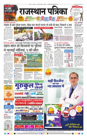 Bharatpur City Rajasthan Patrika
