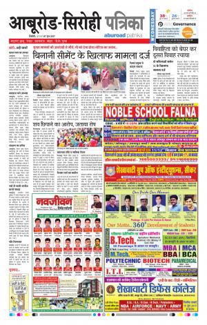 Rajasthan Patrika Abu Road