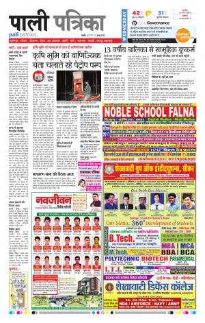 Rajasthan Patrika Pali Rural