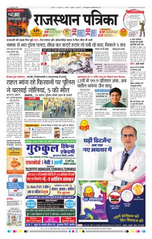 Alwar City Rajasthan Patrika