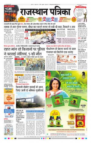 Rajasthan Patrika Pali