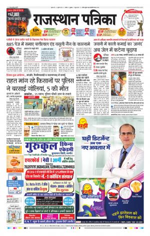 Kota Rajasthan Patrika