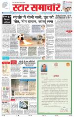 Star Samachar Satna