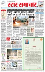 Star Samachar Sidhi