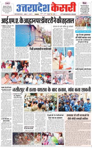  Uttar Pradesh kesari