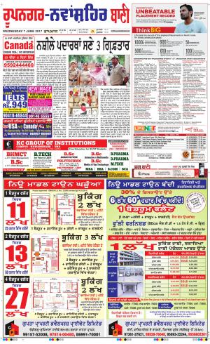  Roopnagar- Shaheed Bhagat Singh Nagar Bani