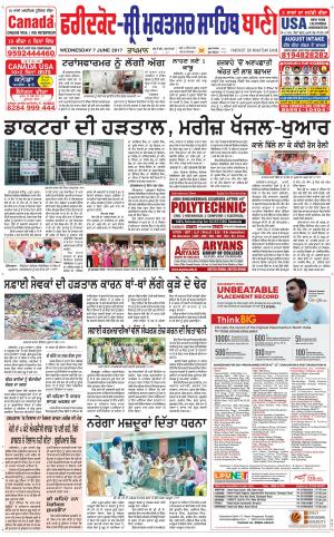  Faridkot - Sri Muktsar Sahib Bani