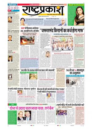 07th June Rashtraprakash