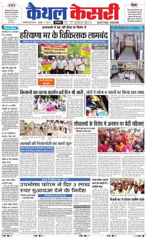  Punjab kesari / Haryana kaithal kesari