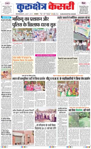  Punjab kesari / Haryana kurukshetra kesari