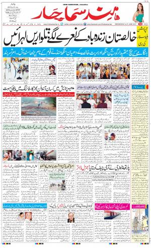 The Daily Hindsamachar Main 
