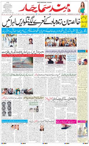 The Daily Hindsamachar Jalandhar