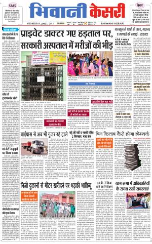  Punjab kesari / Haryana Bhiwani kesari