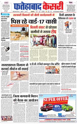  Fatehabad kesari