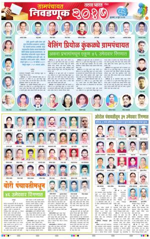 GOA PANCHAYAT ELECTION 