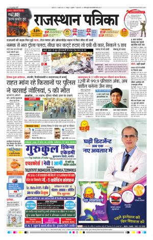  Rajasthan Patrika Jaipur