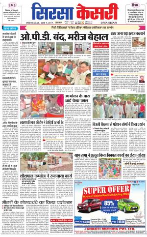  Haryana Sirsa kesari