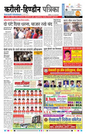 Rajasthan Patrika Karoli