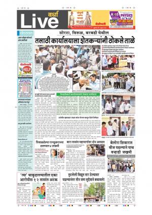 07th June Wardha Live 