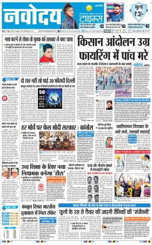  Navodaya Times Main