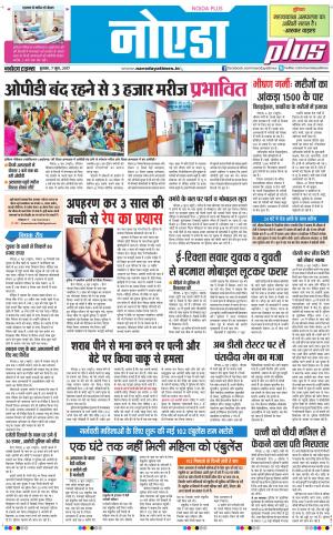  The Navodaya Times Noida