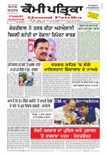 Qaumi Patrika Punjabi