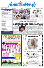 Dinaethal - Kancheepuram