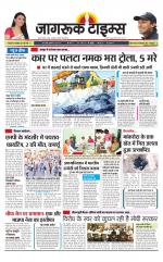 जागरूक टाइम्स ई-पेपर