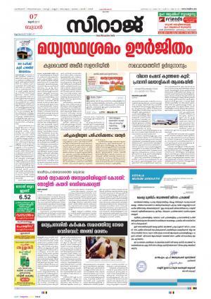 Siraj Malayalam Daily