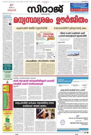 Siraj Malayalam Daily