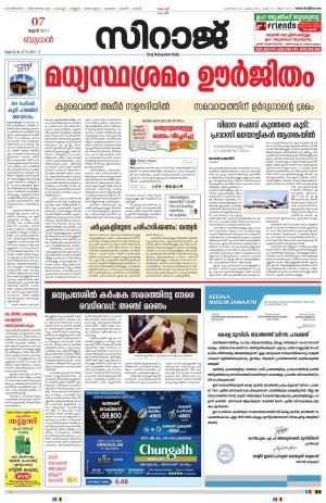 Siraj Malayalam Daily