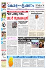 Keralabhooshanam (Malabar Edition)