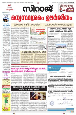 Siraj Malayalam Daily