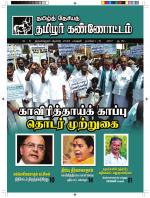 தமிழ்த் தேசியத் தமிழர் கண்ணோட்டம்