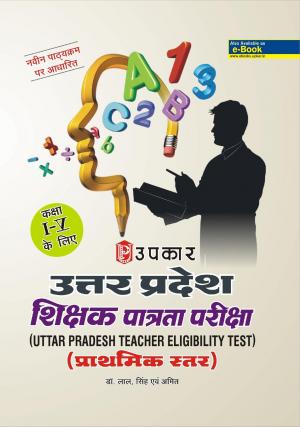 Uttar Pradesh Shikshak Patrta Pariksha Prathmik Star (For Class I-V)