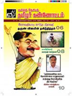 தமிழ்த் தேசியத் தமிழர் கண்ணோட்டம்