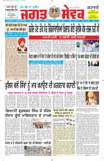 Jagat Sewak Weekly Newspaper
