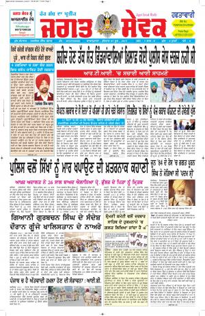 07 June 2017 Jagat Sewak Weekly Newspaper