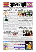 GUJARAT TODAY Epaper