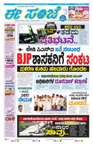 eESANJE-Bangalore (07-06-2017)